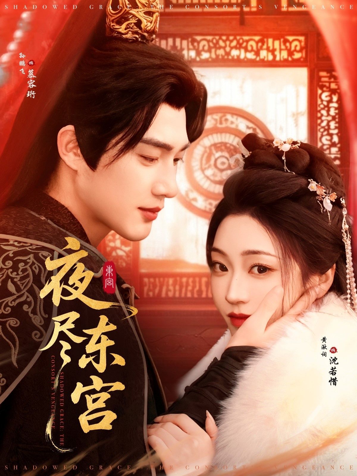 夜尽东宫 第1-20集