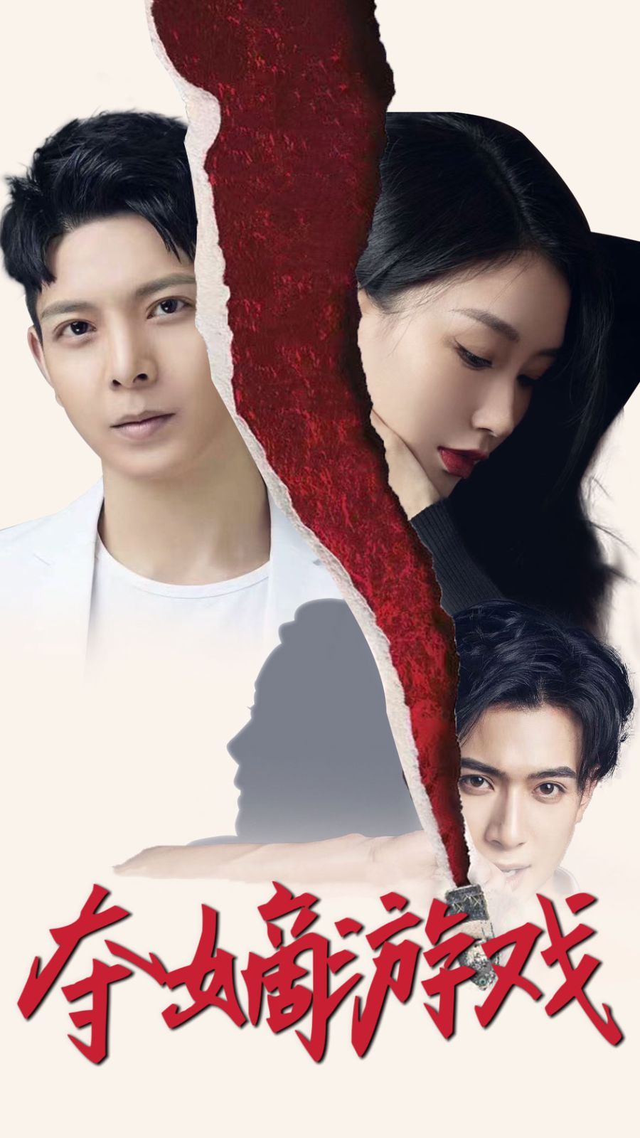 夺嫡游戏 第1-20集