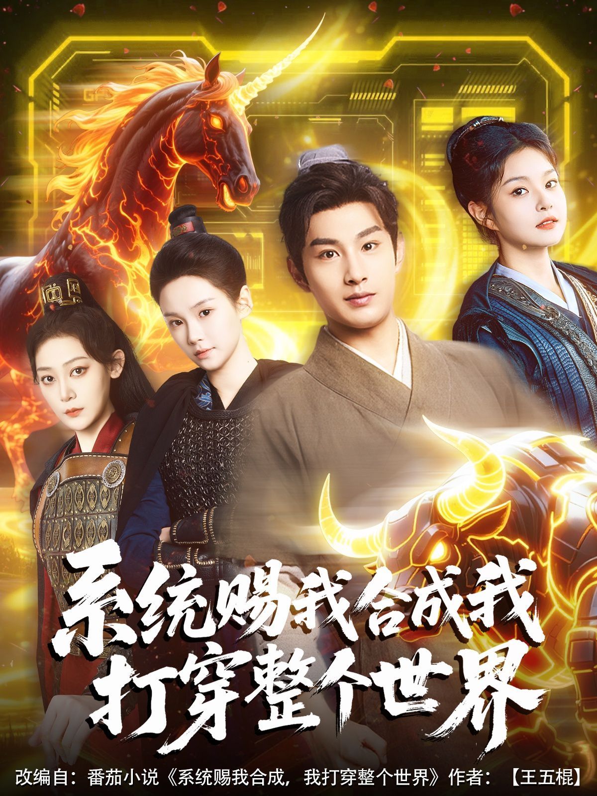 系统赐我合成我打穿整个世界 第31-60集