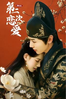 和前任的第二次恋爱 第03集