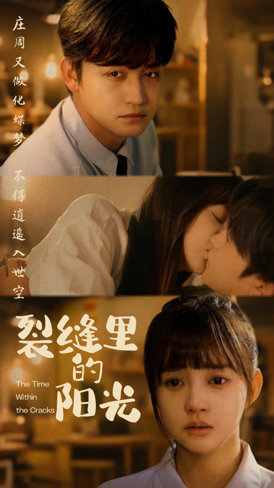 裂缝里的阳光 第36-75集完结(大结局)