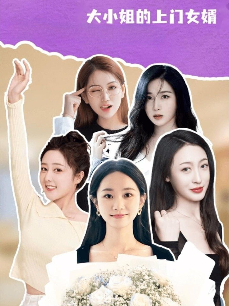 大小姐的上门女婿(全集)