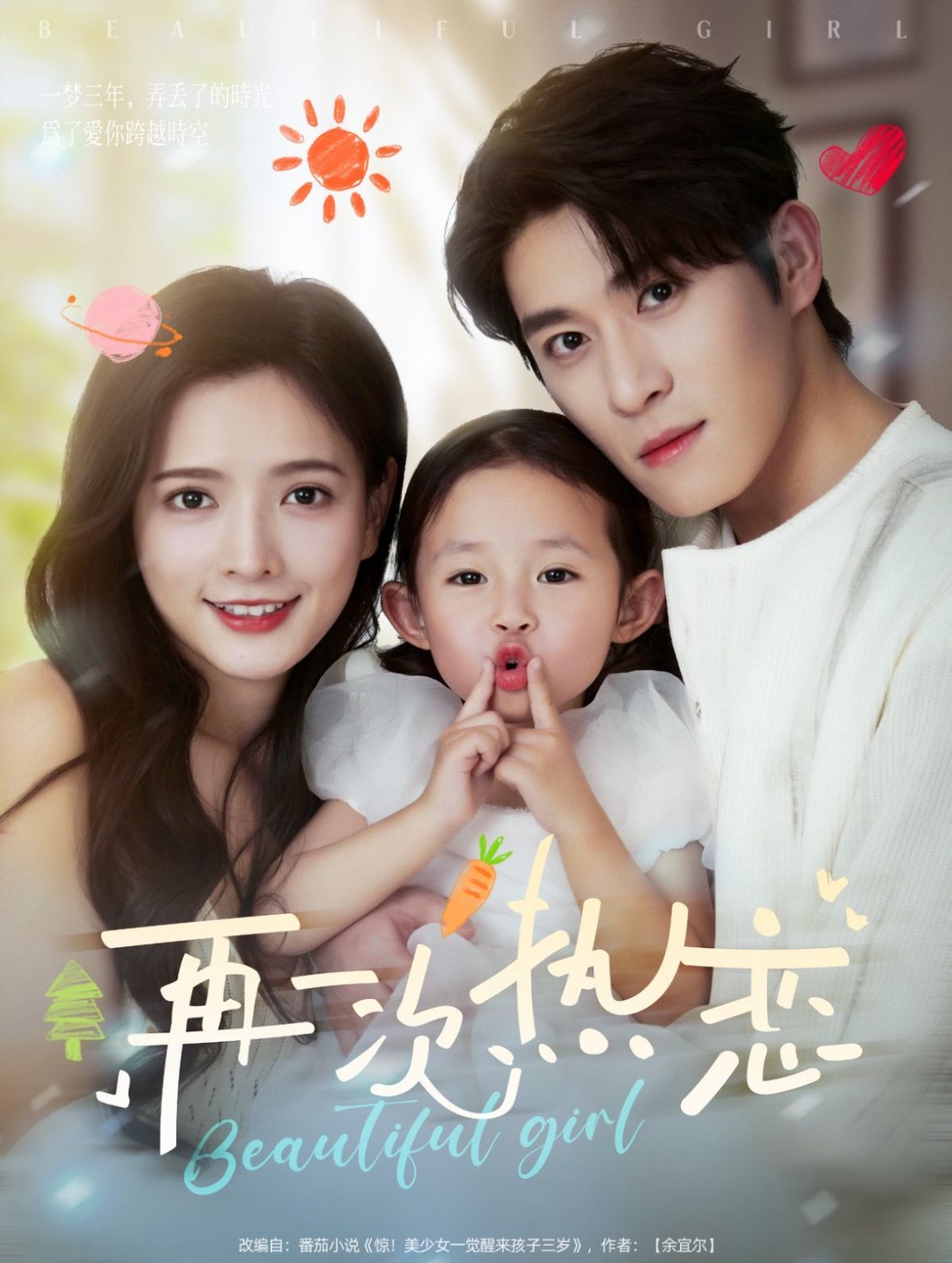 再一次热恋 第1-30集