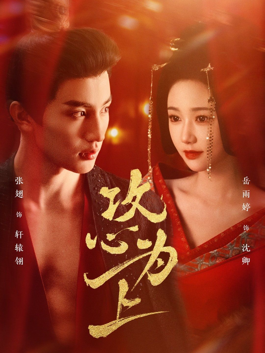 攻心为上 第41-77集完结(大结局)