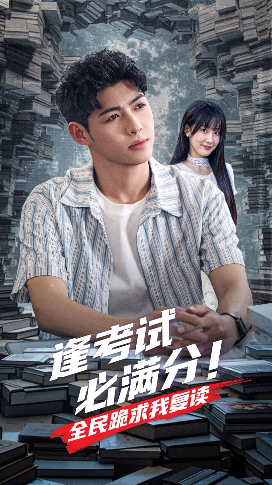 逢考试必满分全民跪求我复读 第31-70集完结(大结局)