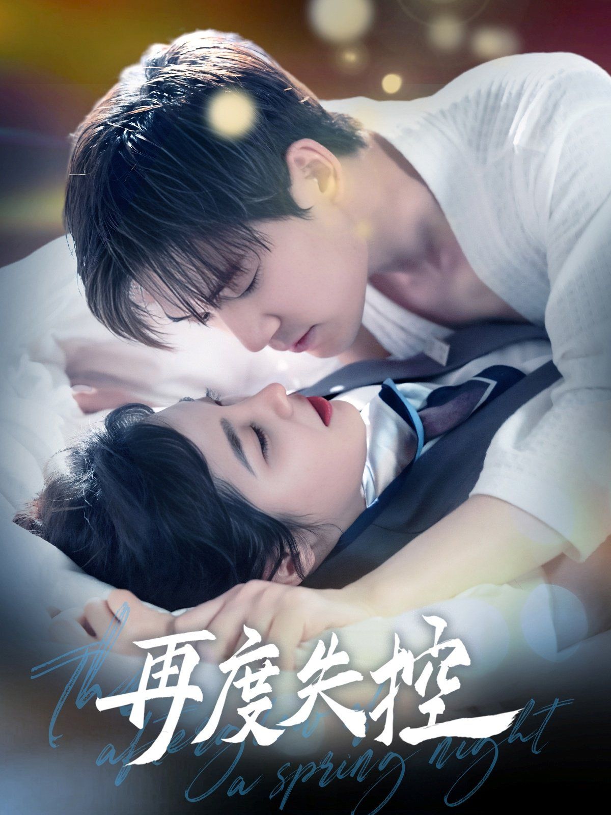 与君共舞 第41-61集完结(大结局)