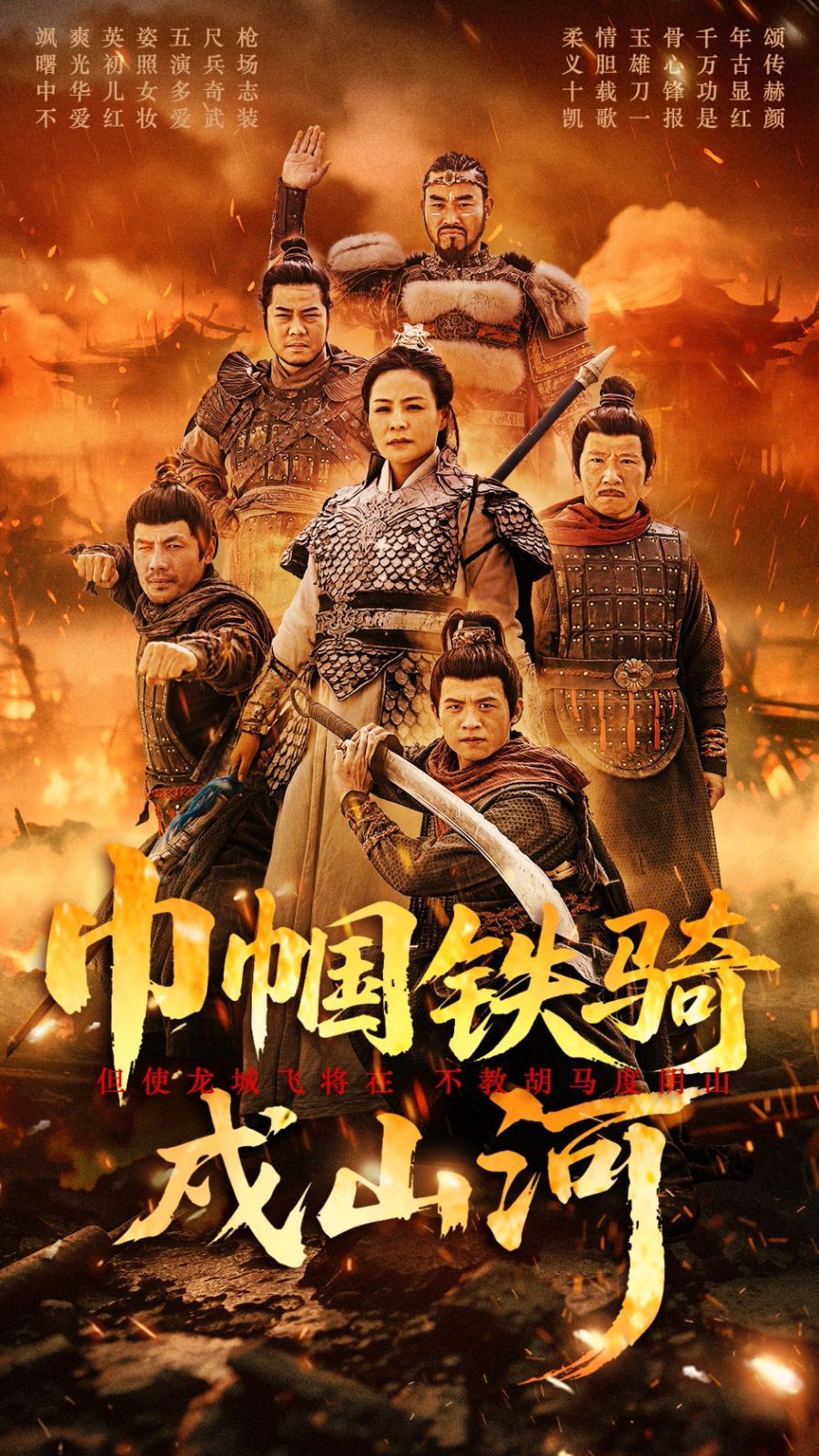 巾帼铁骑戍山河 第1-20集