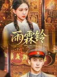 雨霖铃 第41-67集完结(大结局)