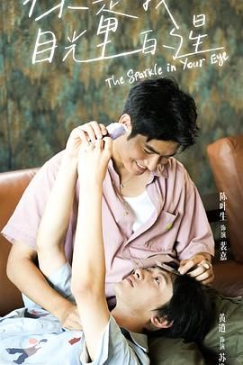 你是我目光里的星 第3集