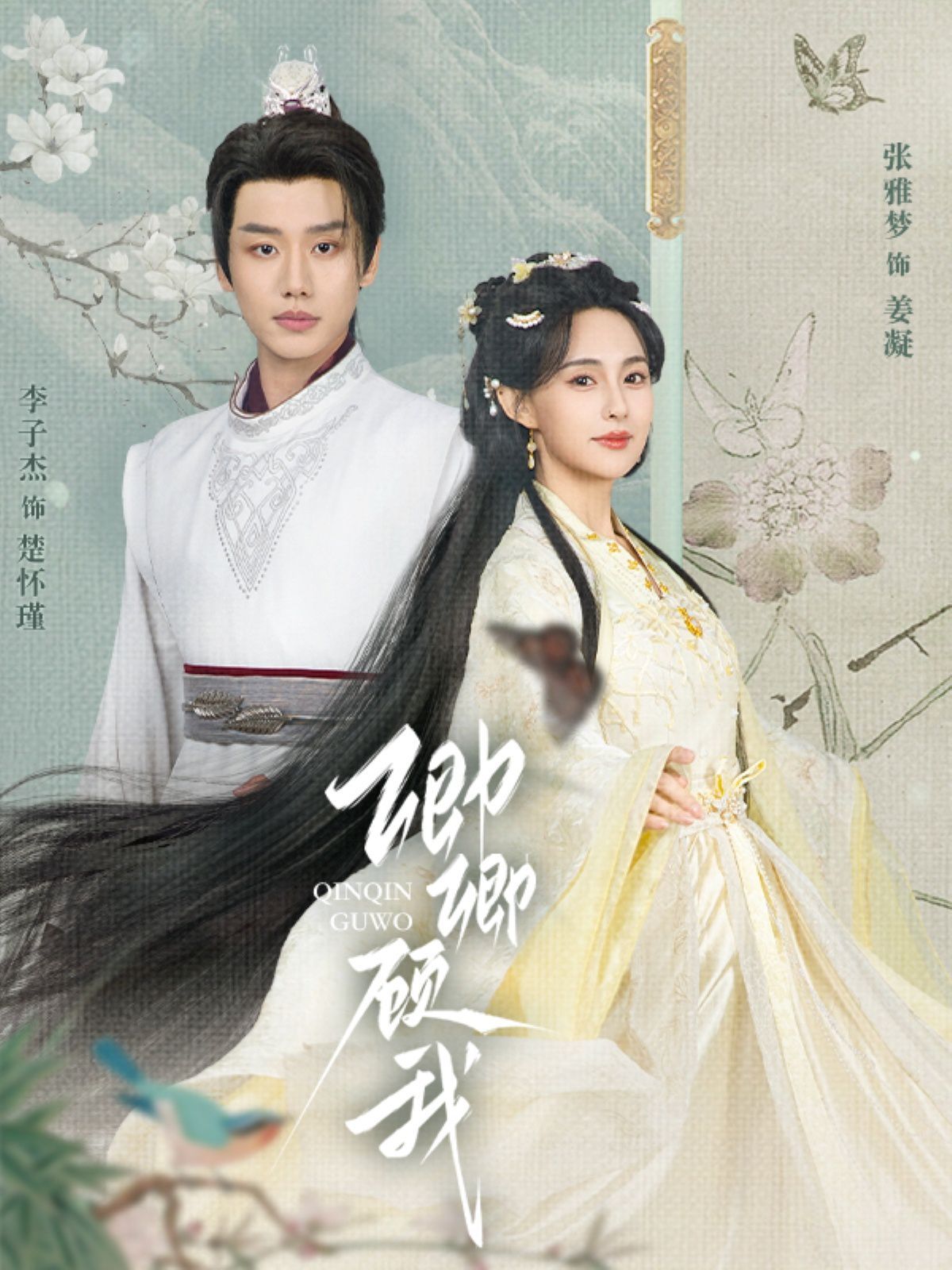 卿卿顾我 第21-40集