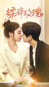 揉碎玫瑰 第21-40集完结(大结局)