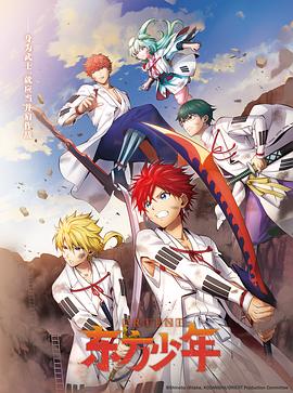 东方少年 第二季 第03集